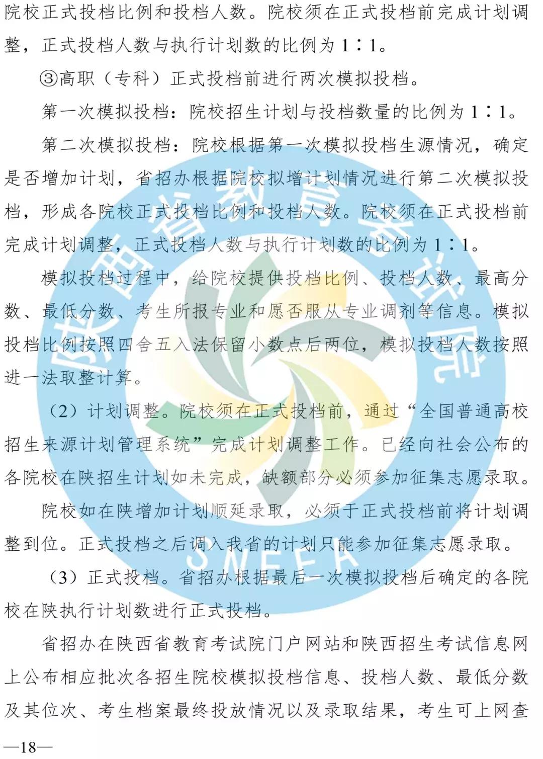 2019陕西高考二三本,陕西二三本合并怎么填志愿