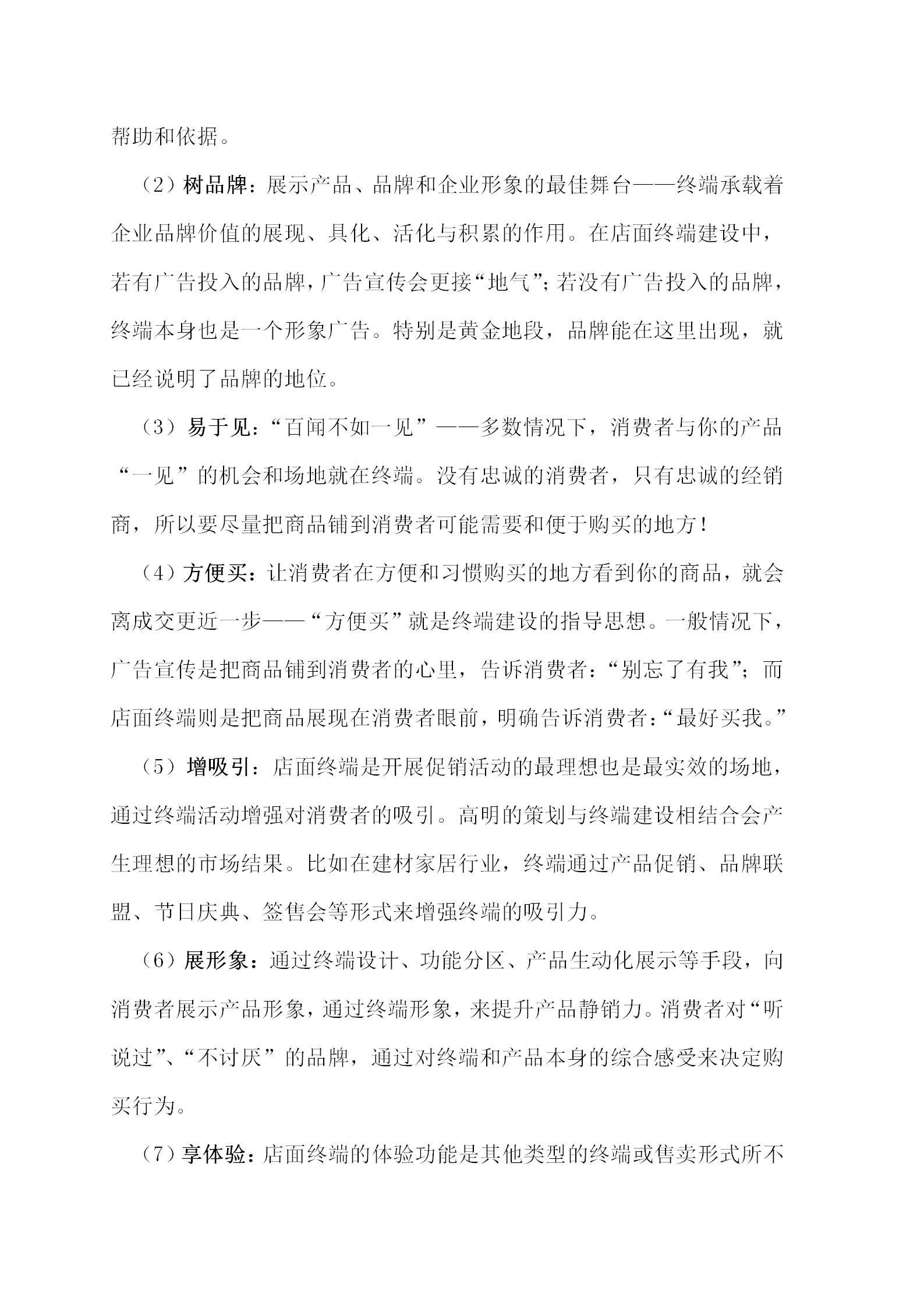 建材家居门店的销售策划,建材家居门店会销策划