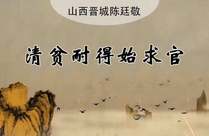 陈廷敬的家教家训,陈廷敬家训家规原文