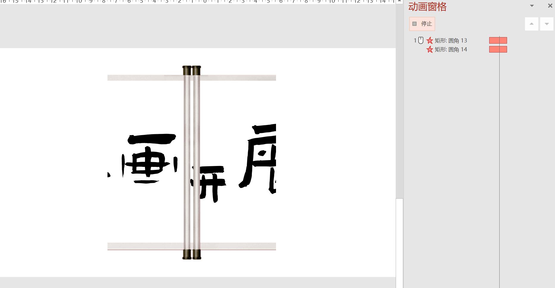 ppt如何制作卷轴打开,ppt卷轴动画制作教程