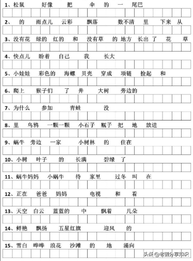 小学语文视频讲解专题连词成句,小学语文二上连词成句训练