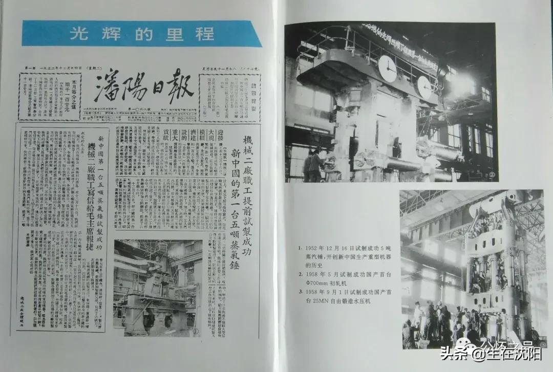 大沈阳岁月钩沉-满洲住友金属工业株式会社奉天工厂