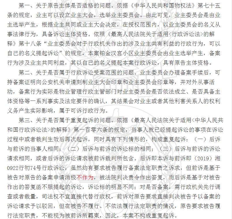业委会成立程序上不合法怎么办,小区业主申请查看业委会备案资料