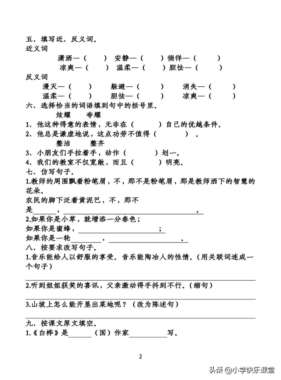 部编版语文第4单元知识总结,部编版语文四年下基础知识选择题