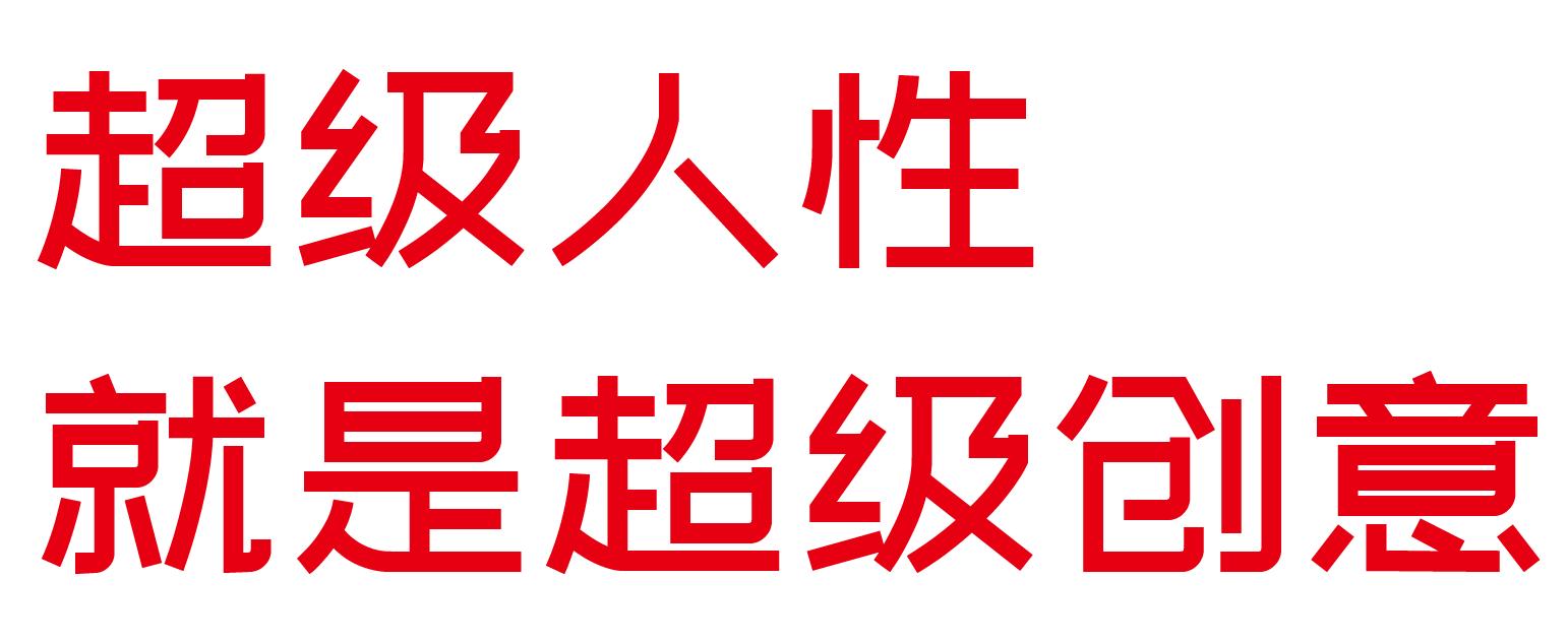 华与华是什么公司,华与华是最牛的咨询公司吗