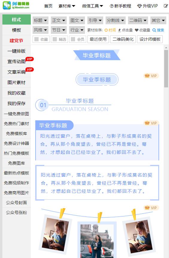 微信公众号最好用的免费编辑器,最好用的公众号模板编辑器软件
