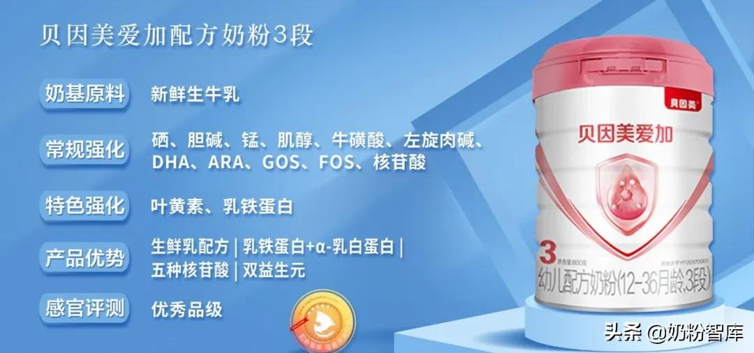贝因美爱加奶粉1至3段深度测评,贝因美奶粉爱加测评