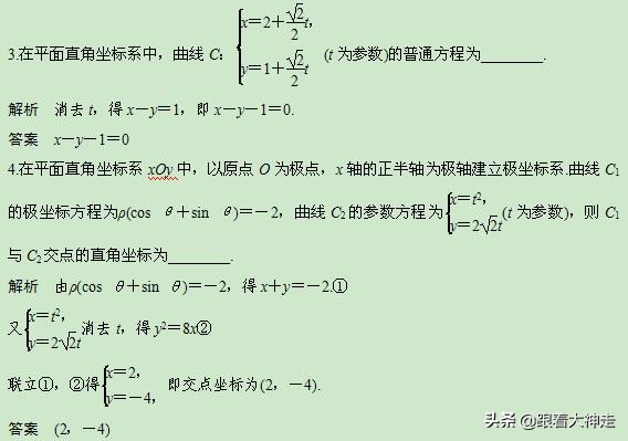 高考数学参数方程秒杀,高考数学圆锥曲线解题技巧