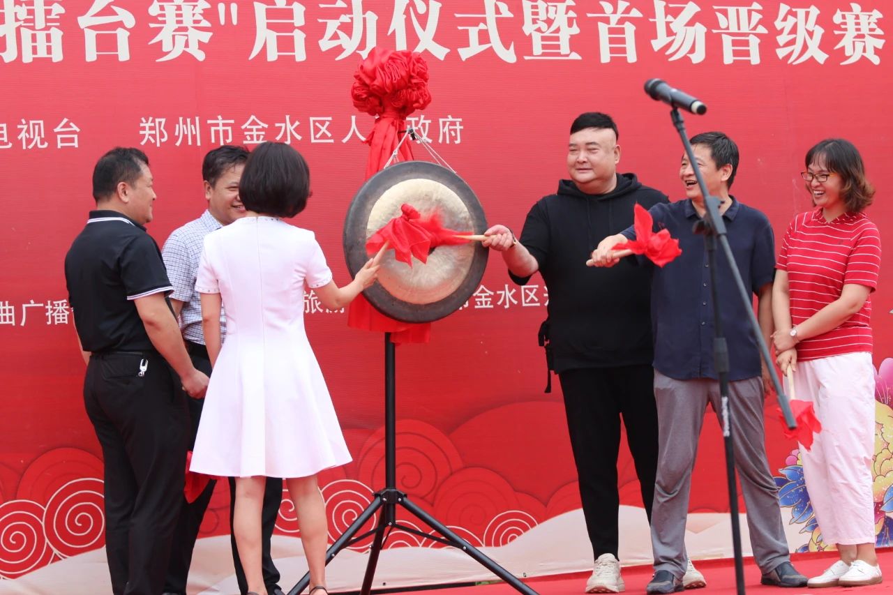 打造美丽乡村唱响黄河文化——2020年度“中原戏迷擂台赛”启动仪式暨首场晋级赛鸣锣开唱