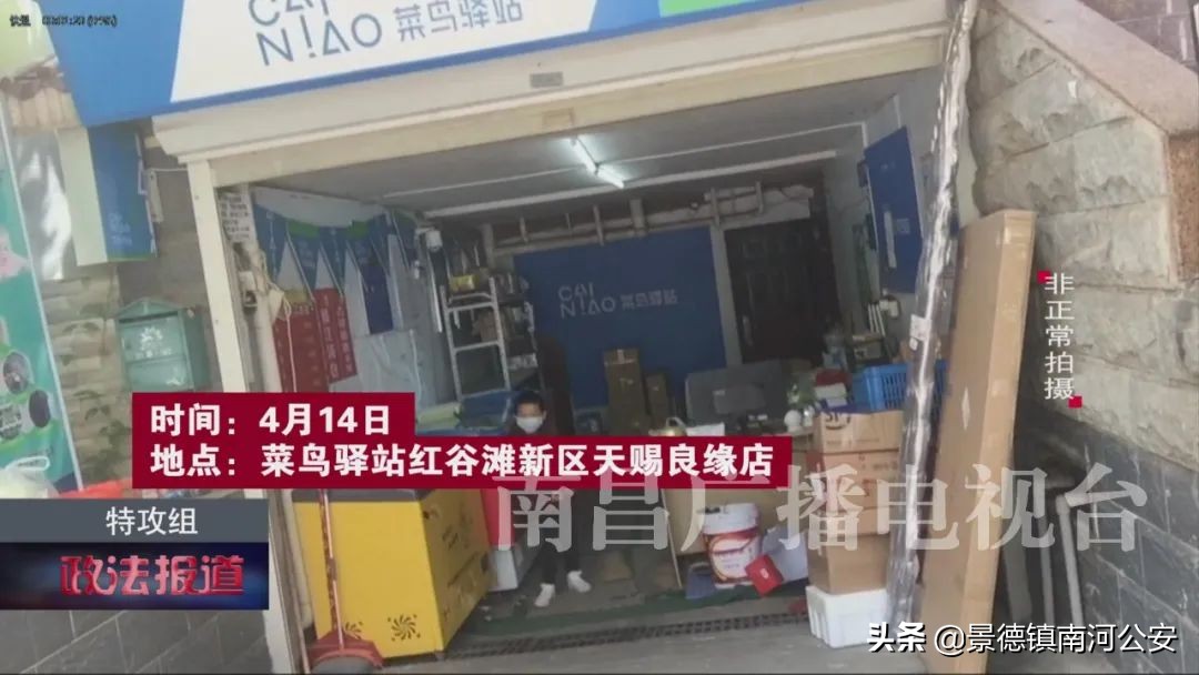 江西南昌的菜鸟驿站,菜鸟驿站不知情的情况下寄违禁品