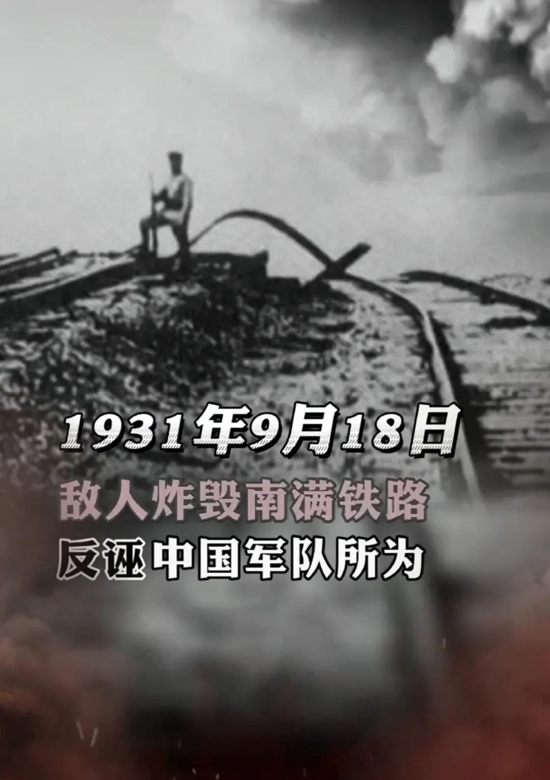 1931年九一八事变爆发时间,1931年九一八事变真实纪录