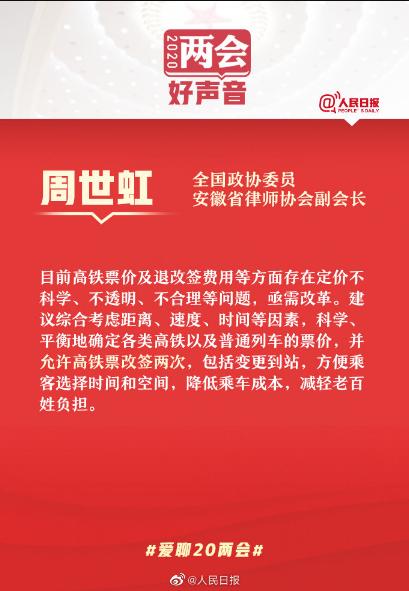 建议高铁票改签允许两次,人大代表建议高铁票改签