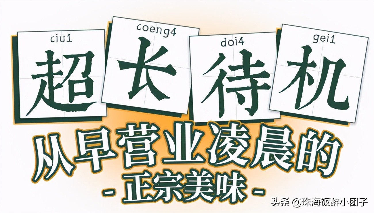 珠海特色港澳式茶餐厅,珠海高级茶餐厅