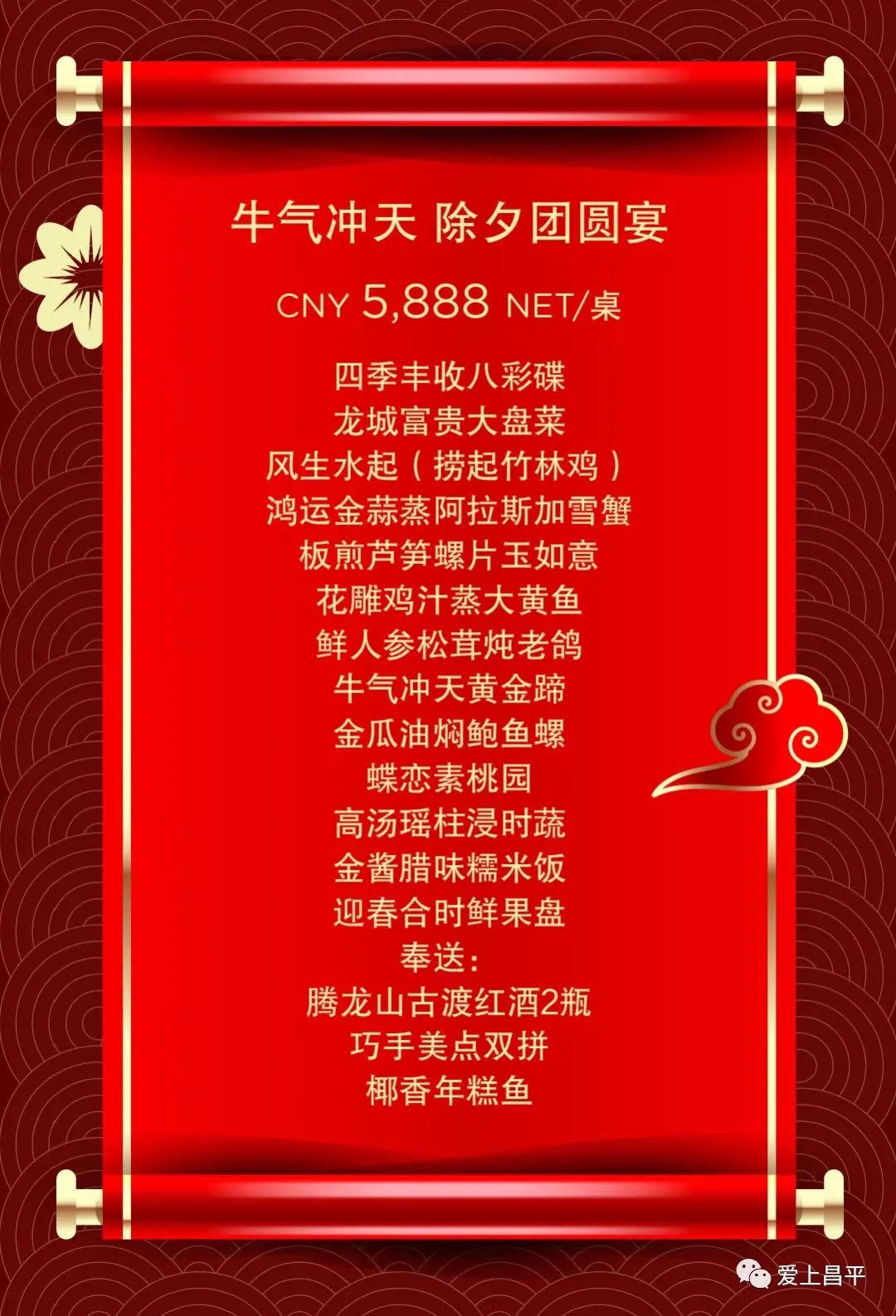 年末盛宴｜除夕夜去哪干饭？昌平年夜饭通关秘籍来了！