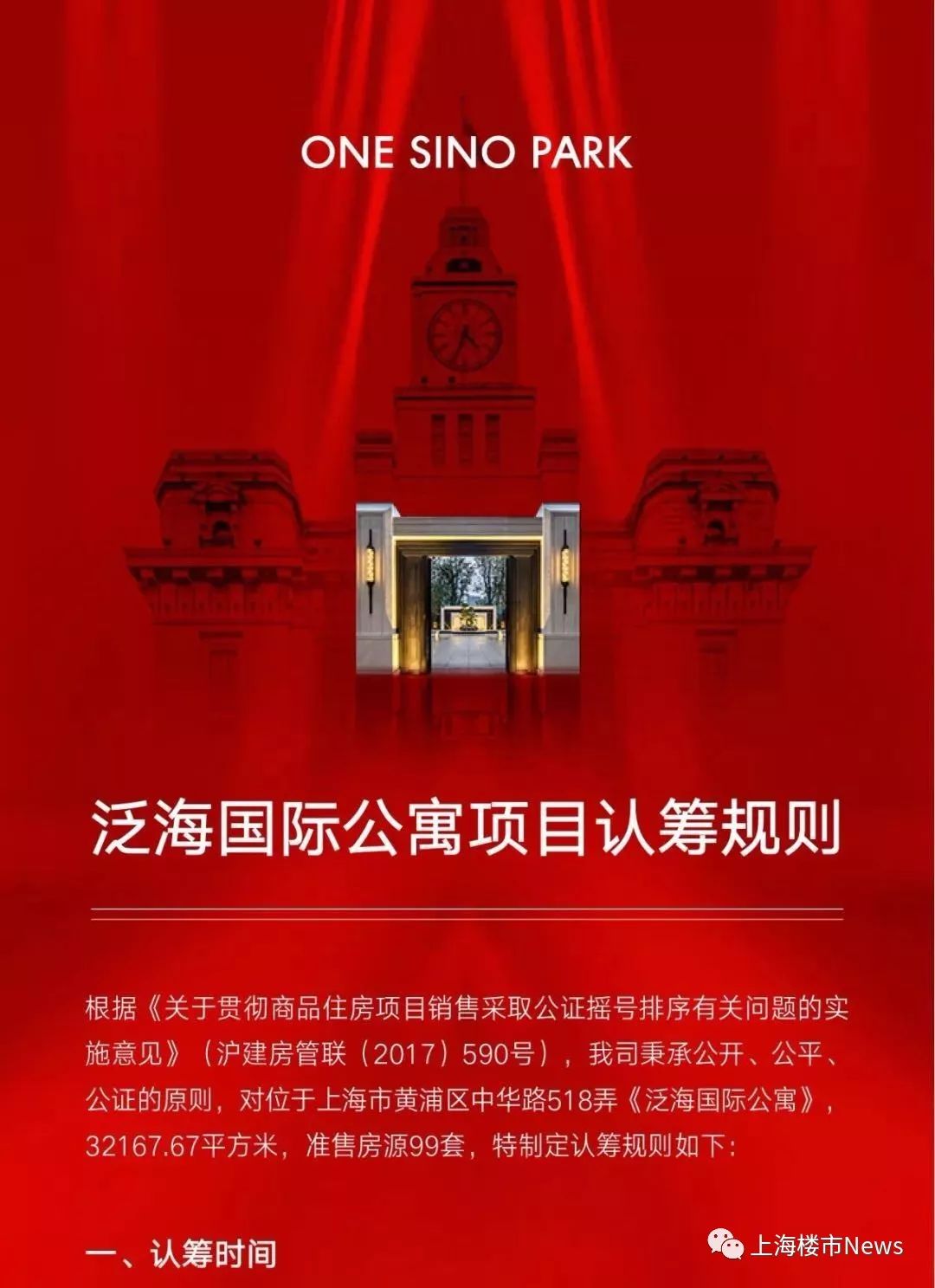 上海融创外滩壹号院地库豪车,融创外滩壹号院摘星