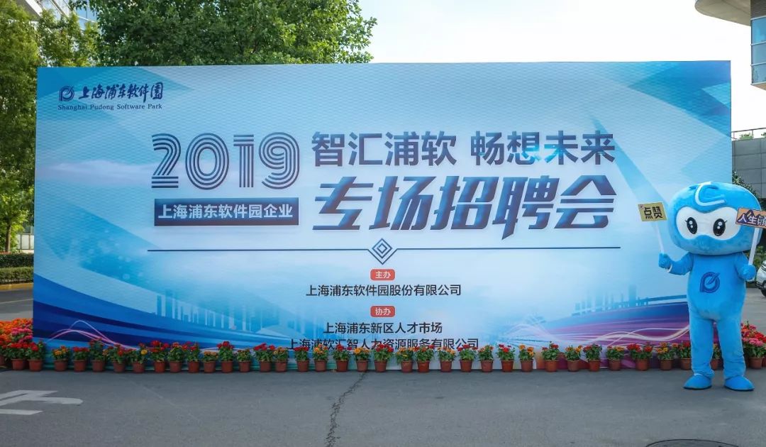 上海临港产业园招聘会,浦东软件园专场招聘会最新