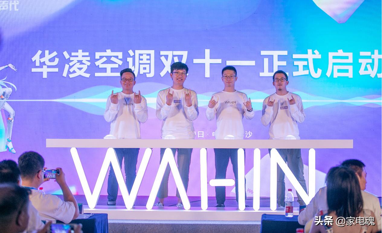 华凌萌音空调,凌魂少年和华凌