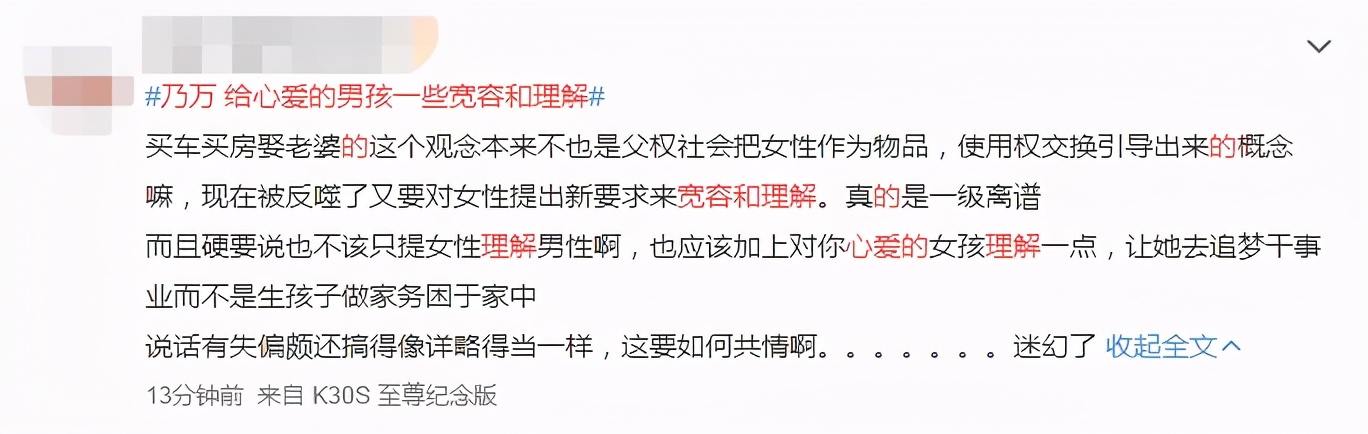 乃万回怼素人视频,乃万微博怼素人