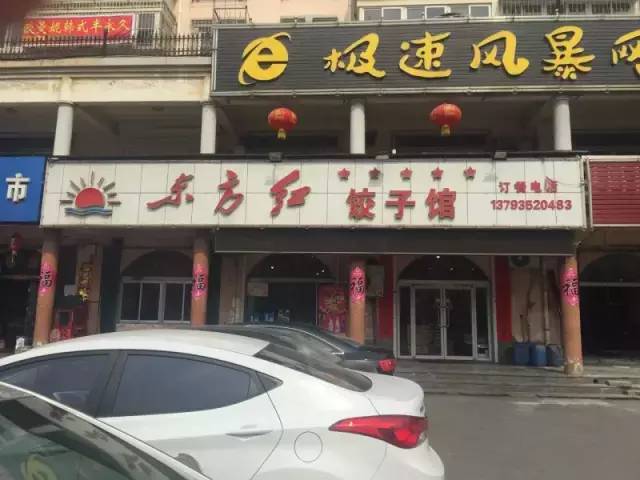 小年夜怎能缺少这道美食?盘点烟台最不容错过的饺子馆丨冬游齐鲁