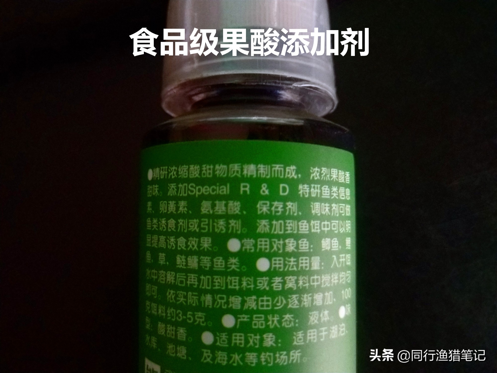 食品级果酸,果酸在鱼饵中的作用