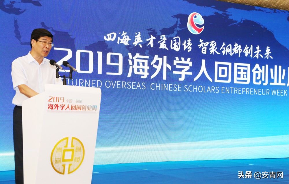 铜陵海外学人回国创业,2019海外创业周