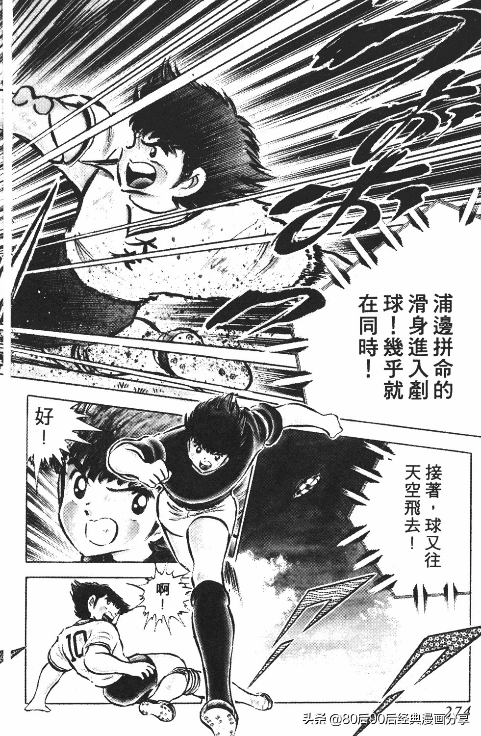 足球小将翼国语版全集免费观看,足球小将世少篇19下