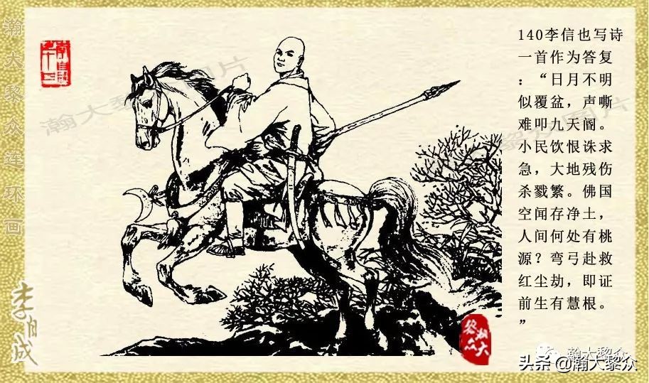 陕西版李自成连环画第1册,瀚大黎众连环画东汉演义第22集