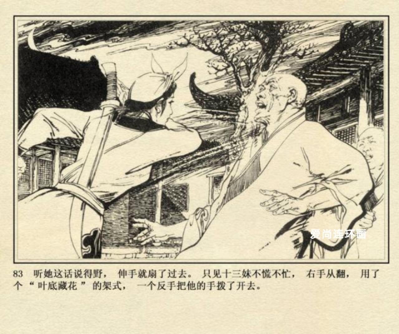 连环画侠女十三妹,上海美术版侠女十三妹连环画