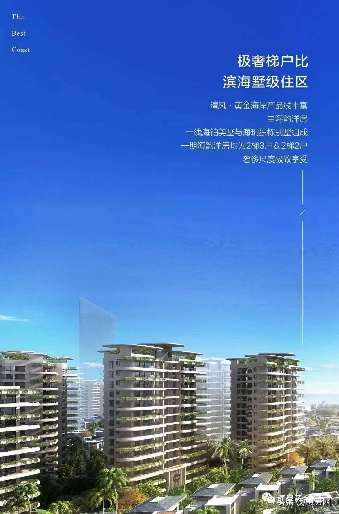 海南度假海景优选、一线海景价格比三亚低3倍，四川清凤集团开发