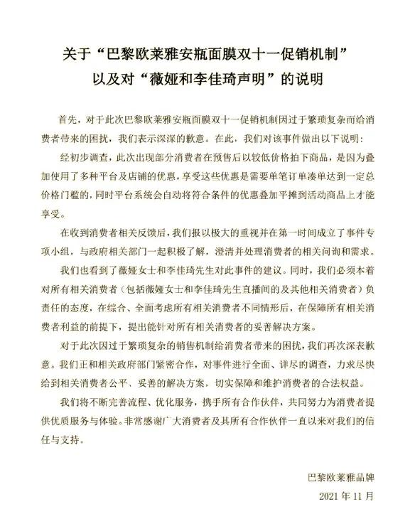 李佳琦直播欧莱雅黑宝瓶,李佳琦直播间欧莱雅双11