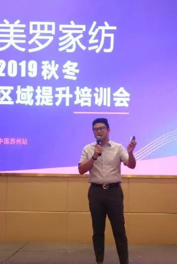 双截营销,众创未来—美罗家纺2019秋冬区域提升培训会圆满落幕