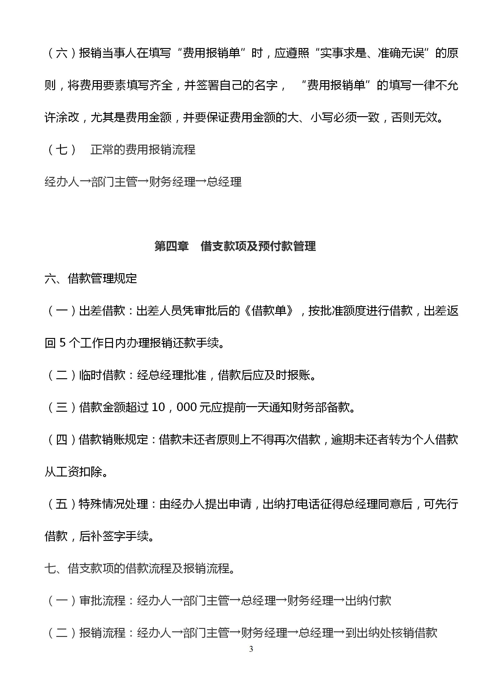公司财务制度及报销流程,财务报销制度及流程完整版电子版