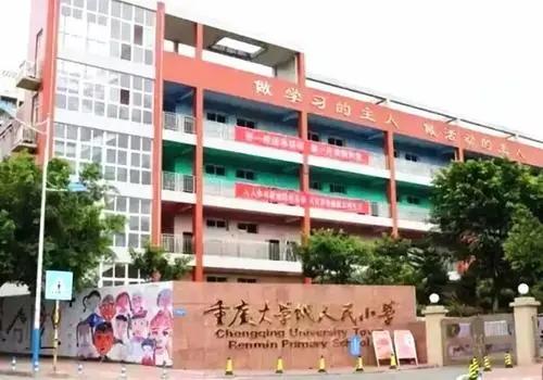 重庆荣昌高新区实验小学,重庆24所示范小学排名