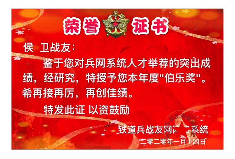 铁道兵战友网络辞旧迎新表彰联欢晚会
