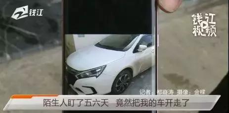 陌生人盯了五六天，对方公司竟跑了半个中国把车开走了？