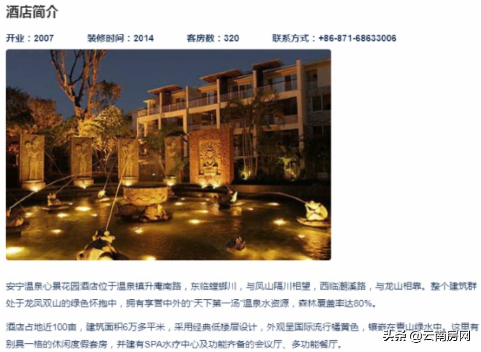 温泉酒店倒闭,安宁温泉心景酒店拍卖情况公告