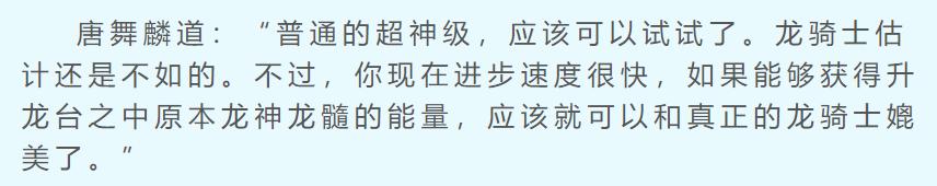 唐舞麟金龙王蓝轩宇,唐舞桐与唐舞麟一家人