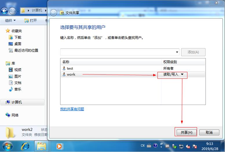 设置带有密码和访问权限的共享文件夹