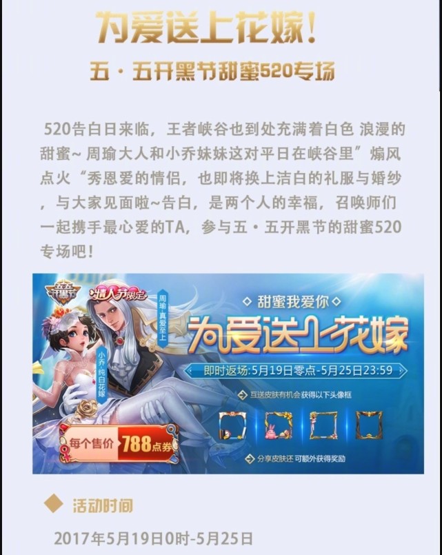 七夕皮肤真爱至上纯白花嫁返场,纯白花嫁一生所爱返场限定皮肤