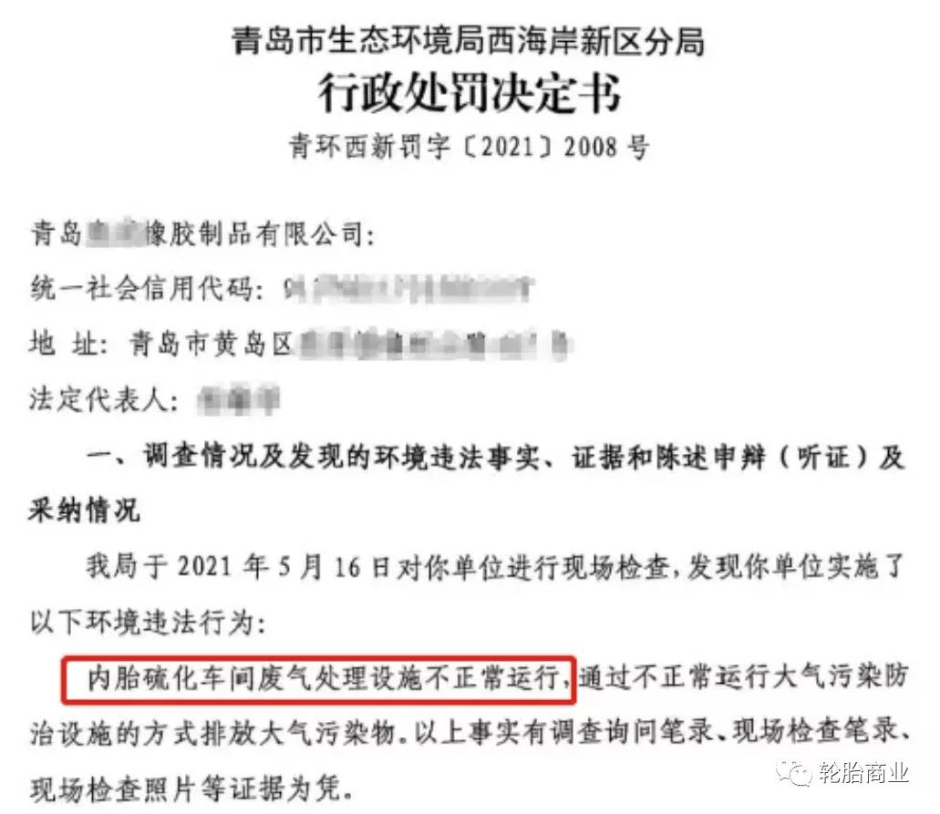山东企业行政处罚怎么修复,因为欠薪被行政处罚