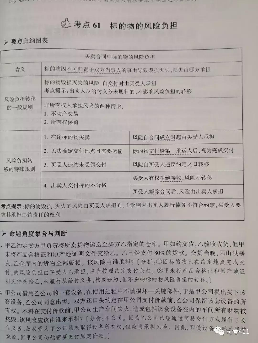 法考冲刺必看！2019蒋四金复习计划背诵书单来了