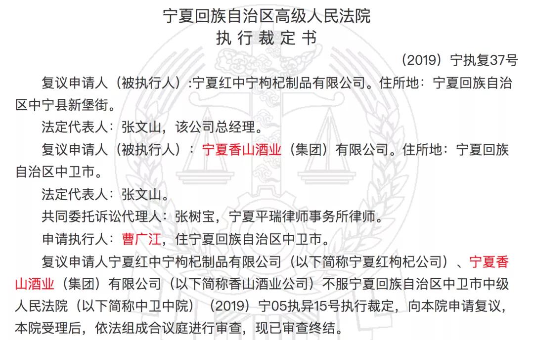 宁夏红易主,宁夏红商标易主风波