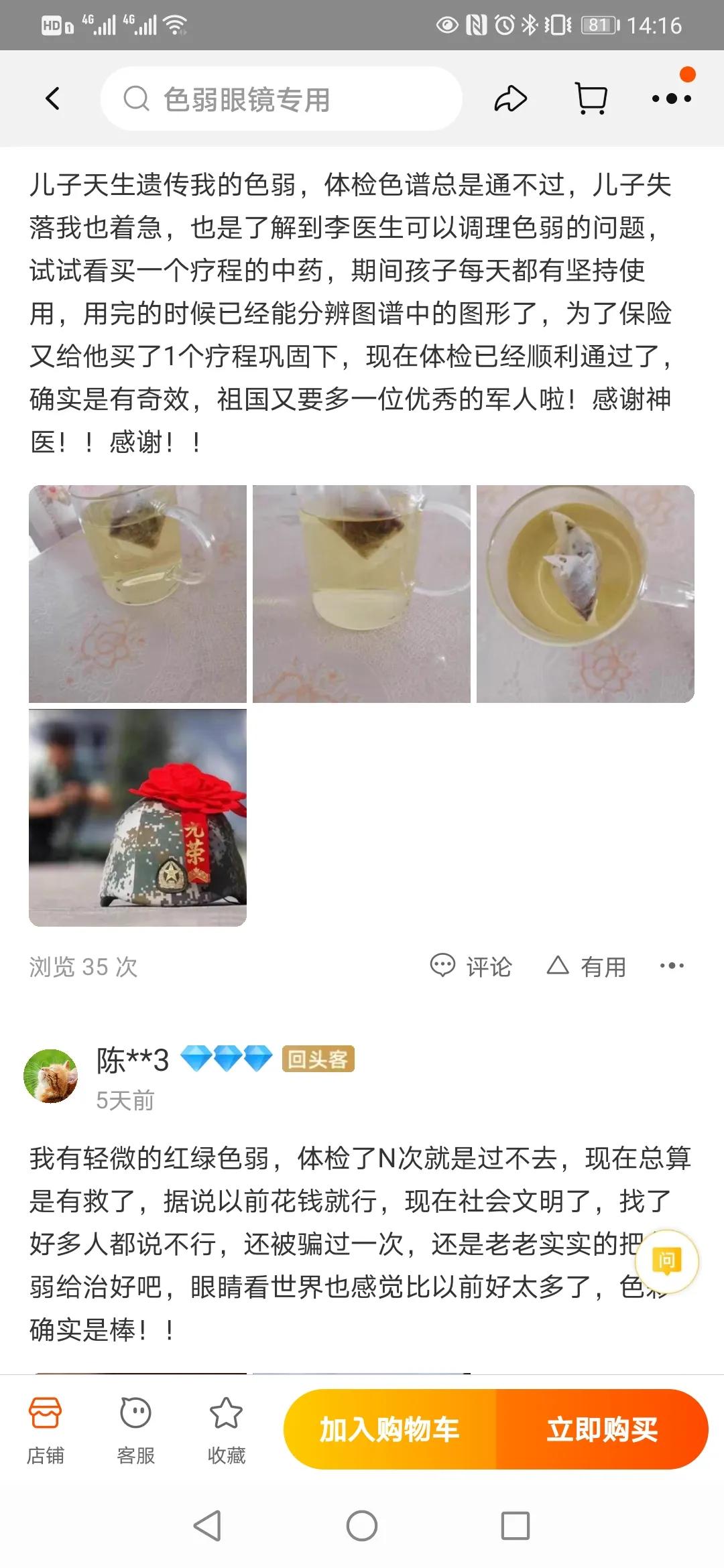 淘宝卖的色弱矫正眼镜有用吗,淘宝有护眼模式吗