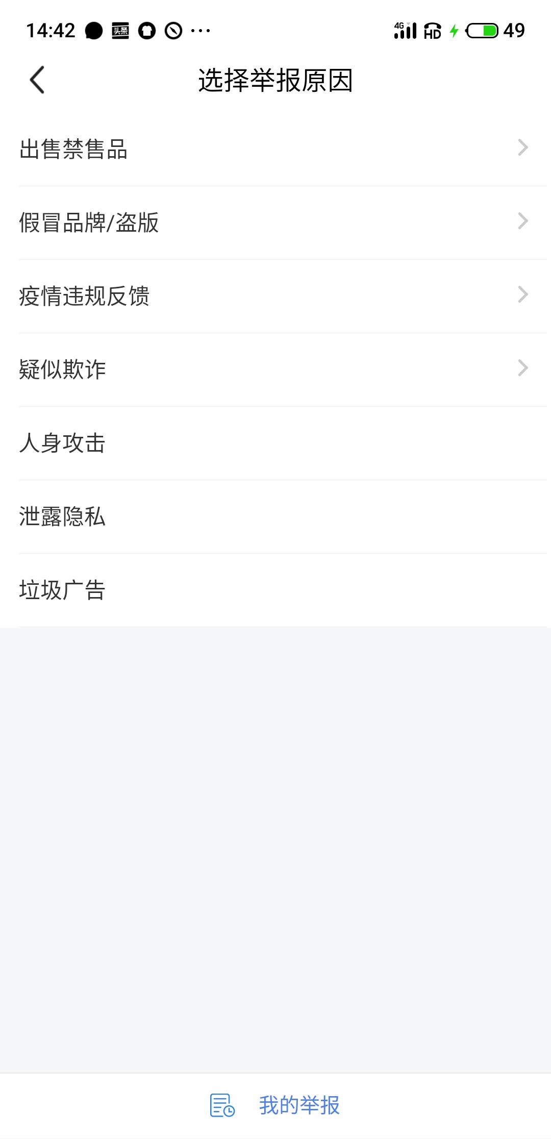 闲鱼卖假货怎么举报,闲鱼举报卖假货怎么处理