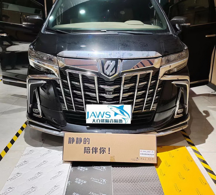 迎接安静郑州环亚丰田威尔法汽车隔音改装大白鲨