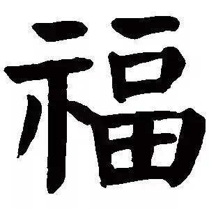 “五福”没集全？不要急，康熙、乾隆……都来帮你，最后一个你万万想不到哈哈哈……