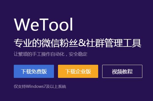 wetool被封怎么回事,wetool被封杀了怎么办