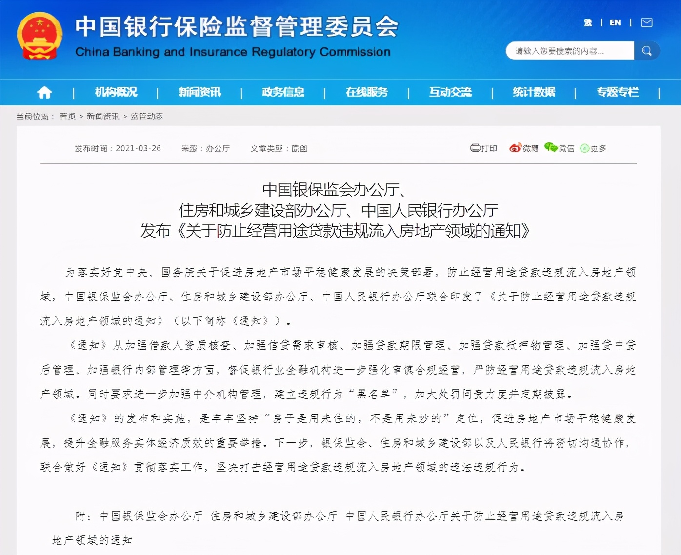 经营贷流入楼市监管处罚,经营贷违规入楼市