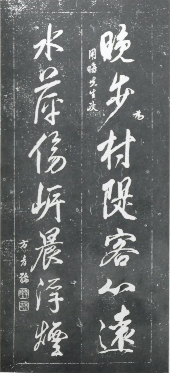 明清碑帖皇甫诞碑拓片价格 (清代楹联书法作品欣赏)