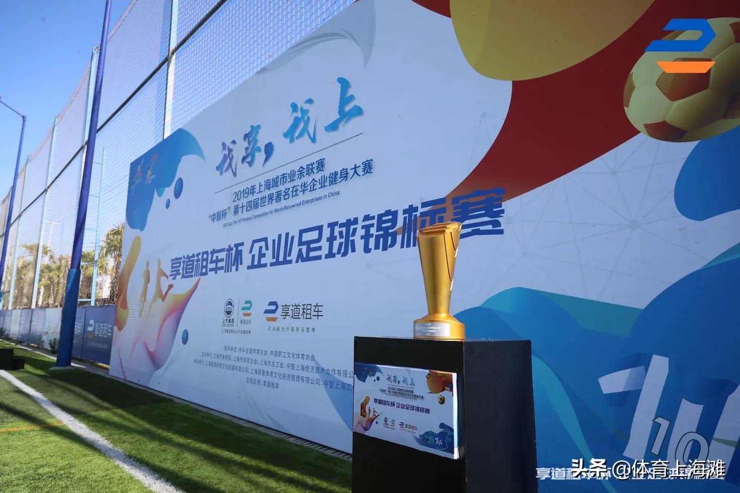 “我享，我上!”享道租车杯企业足球锦标赛圆满结束